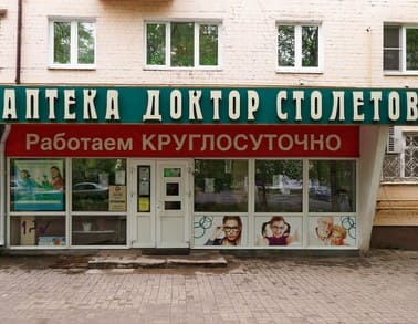 Аптека